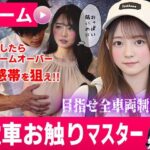 「中出し」 電車お触りマスター〜運命の7車両〜【ゲーム】 『同人』