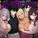 「中出し」 人生でオナった回数が多いほど権力が強い世界で好きな女を肉便器化してみた 『同人』