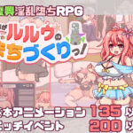 「中出し」 【スマホ対応】これがルルゥのまちづくりっ！ 『同人』