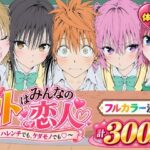 「中出し」 【漫画】リトはみんなの恋人 〜ハレンチでも、ケダモノでも〜 『同人』