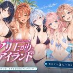 「中出し」 ヤリ上がりアイランド！ 『同人』