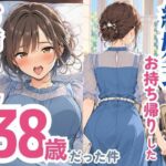 「中出し」 結婚式でお持ち帰りしたお姉さん、38歳だった件 『同人』