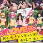 「中出し」 【スマホ対応】To L〇VE 校内ハンティング〜捕まえて・犯しつくせ！【全34シーンCC617枚以上】 『同人』