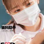 【中出し】 【VR】歯科助手 じゅんさん 28歳 （B82（D）W60 H86） 『高画質』