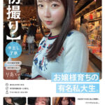 【中出し】 【初撮り】【中出し了承】お嬢様育ちの有名私大生。真面目そうな見た目とは裏腹に、プラべでもゴムなし。講義、飲み会、サークルで忙しいリアル大学生。いっときのテンションでAV体験しちゃいました。 りあちゃん 19歳 『高画質』