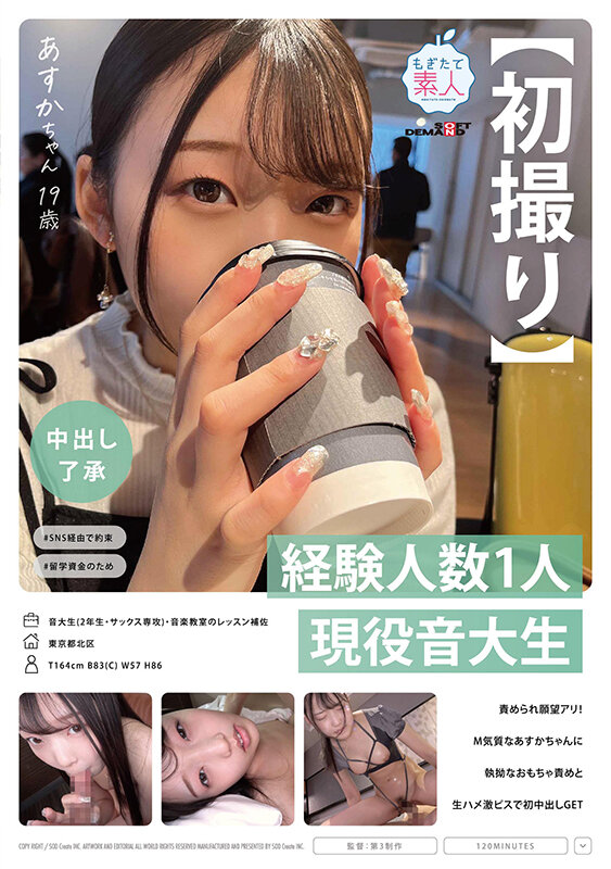 【中出し】 【初撮り】【中出し了承】経験人数1人。現役音大生あすかちゃ...