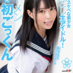 【中出し】 がっつりスケベな美少女のどごし生アイドル！ザーメン10発初ごっくん 円井萌華 『高画質』