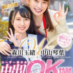 【中出し】 中山琴葉・森川玉緒でユーザー様のお宅へ中出しOK訪問 逆3P特別待遇スペシャル！ 『高画質』