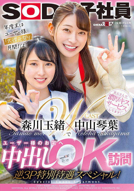 【中出し】 中山琴葉・森川玉緒でユーザー様のお宅へ中出しOK訪問 逆3...