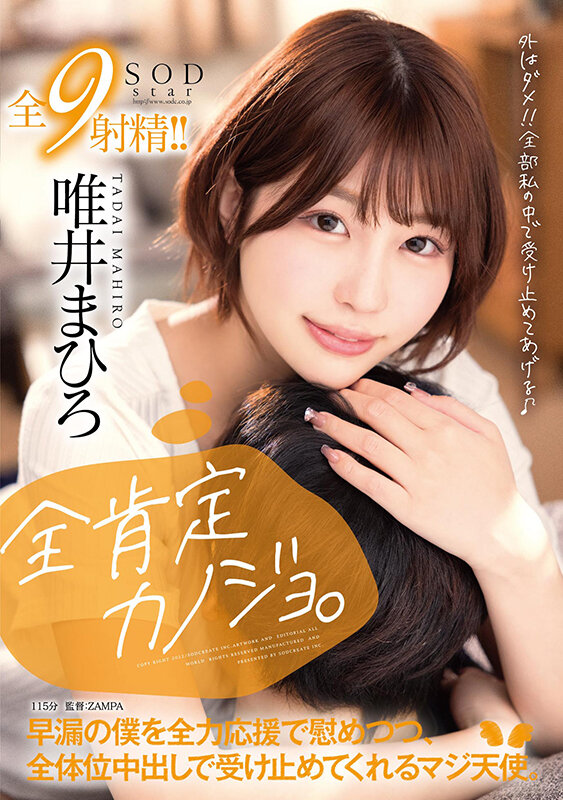 【中出し】 全肯定カノジョ 。「外はダメ！！全部私の中で受け止めてあげ...
