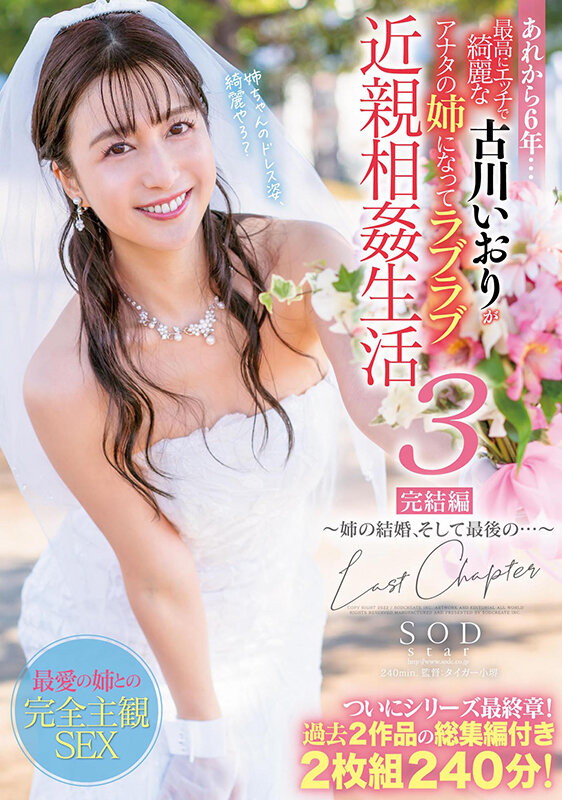 【中出し】 あれから6年…最高にエッチで綺麗な古川いおりがアナタの姉に...