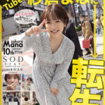 【中出し】 底辺Y○uTuberが渋谷で大暴走！？紗倉まなに転生できました！ 『高画質』