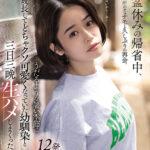 【中出し】 盆休みの帰省中、近所のミナモと久しぶりの再会。うだるような暑い季節に成長してどちゃクソ可愛くなっていた幼馴染と三日三晩生ハメしまくった。 MINAMO 『高画質』