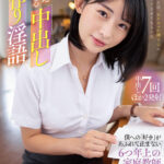 【中出し】 赤ちゃん欲しがる中出し子作り淫語 僕への「好き」があふれて止まない6つ年上の家庭教師・Mさん 宮島めい 『高画質』