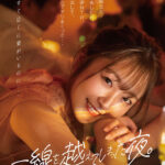 【中出し】 一線を越えてしまった夜。昔振った同級生と同窓会で再会したら、誘惑されて逆NTR。途中で抜け出して、朝までホテルでヤリまくった… 青空ひかり 『高画質』