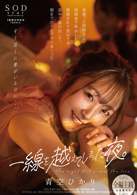 【中出し】 一線を越えてしまった夜。昔振った同級生と同窓会で再会したら...