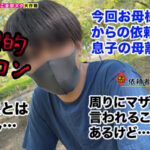 【中出し】 【男をオギャらせるバブみ満点の美人妻が全部ヌク！】前代未聞！！今回のSOSは相談者の《母親》から！？「こんなことママはシてくれないでしょ？」たっぷり甘やし授乳手コキで我慢できずにオギャり射精→お仕置きの四つん這いしっぽ…【M男のち●こ全部ヌク大作戦！＃027】 『高画質』