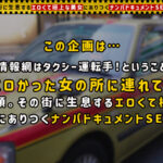 【中出し】 【超ハイLevelモデル級美人妻】旦那の了承済みでスリルと刺激を欲しがり、ドM欲求を満たすためチ●ポに狂うイケナイ奥様！！誰もが惚れ惚れする色白美体に強烈スパンキング×首絞めファック！！夫を忘れるほど没頭し絡み合…【タクシー運転手さんエロい女の所に連れてって】 『高画質』