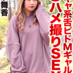 【中出し】 【4K】陰キャ系舌ピドMギャルと恥じらい潮吹きハメ撮りSEX 日泉舞香 『高画質』