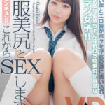 【中出し】 【VR】声にキュンキュン！これからこの制服美尻とSEXします！かわいい声とエロ唇がボクを浮気の道に誘い込む…お尻が素敵な後輩ちゃんは杭打ち騎乗位が得意なタダマン女子！ 尾崎えりか 『高画質』