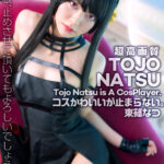 【中出し】 【4K】4K Revolution コスかわいいが…止まらない。 東條なつ 『高画質』