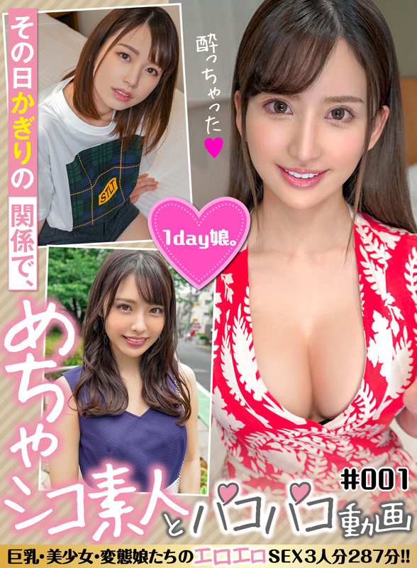 【中出し】 その日限りの関係で、めちゃシコ素人とパコパコ動画＃001 ...