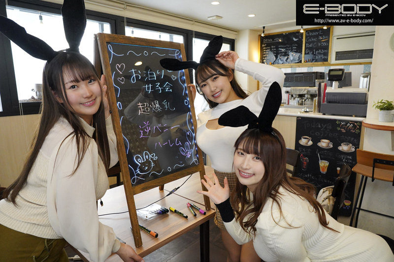 【中出し】 ラブホお泊り女子会デカ乳逆バニーハーレム 全裸よりエロい格...