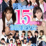 【中出し】 【VR】15時間以上 青春ど真ん中！制服美少女20名 中出しセックスBEST 『高画質』