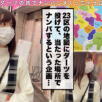 【中出し】 【潮でお清め大噴射♪シリーズ史上最もヤバい電波系JD in 十条】心霊スポットに向かうオカルト系ニーソ美女をナンパしちゃいました。行きつけの廃墟に同行でチンチンに霊が憑いちゃった！？…【ダーツナンパin Tokyo♯ななせ♯21歳♯女子大生♯27投目】 『高画質』