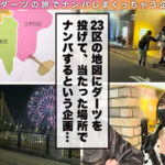 【中出し】 【中出ししか勝たん！デカ乳クレイジービッチに遭遇 in 葛西】異常性欲展開！逆ナンで男を漁る超ヘンタイ巨乳ビッチと対よろ♪初対面でも生ハメ中出しは当たり前！脳汁ドバドバ快楽セックスに白目イキ怒涛絶頂3発射…【ダーツナンパin Tokyo♯のあ♯23歳♯自由人♯26投目】 『高画質』