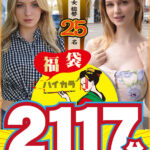 【中出し】 【お中元】【福袋】ハイカラ 金髪美女総勢25名 2117分 ノーカット全20タイトルー日本人に贈る日本人のための外人AVー 『高画質』