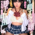 【中出し】 【VR】入店2日目の断れそうにない困り顔オナクラ嬢に勝手にうらオプ追加中出しVR 根尾あかり 『高画質』