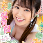 【中出し】 【VR】【リラックス体験保障！超甘やかされ体験】子どもに戻って大人保育園に入園！ 押しに弱い若い可愛い保育園の先生に駄々こねていっぱい甘やかされるバブみ中出し体験 牧野みおな 『高画質』