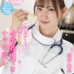 【中出し】 【VR】退院までの5日間いたずら痴女ナースの凄テクにイキ我慢できたらナマ中出し 美谷朱里 『高画質』