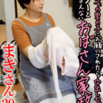 【中出し】 年下の男の子にお願いされたら中出しセックスにもノーと言えないおばさん家政婦05 優しさにつけこんで突撃生ハメドキュメント 『高画質』