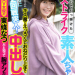 【中出し】 【VR】ナンパで引っ掛けたドストライク素人ちゃんが想像以上にえっろくてキス魔でおねだり上手で久々に2回戦突入！中出し2発！ ※事後、AV女優の東條なつだと知って胸アツだった件。 『高画質』