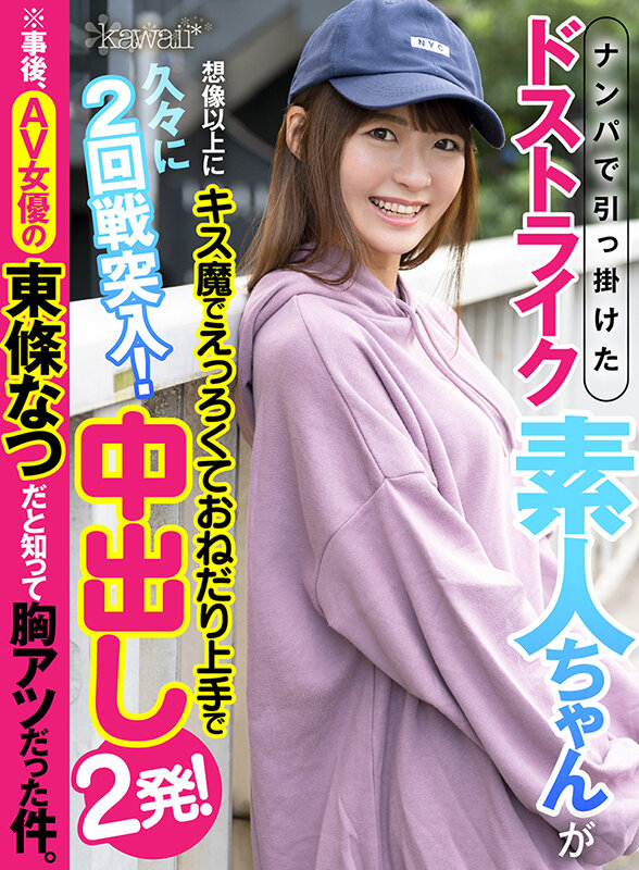 【中出し】 【VR】ナンパで引っ掛けたドストライク素人ちゃんが想像以上...