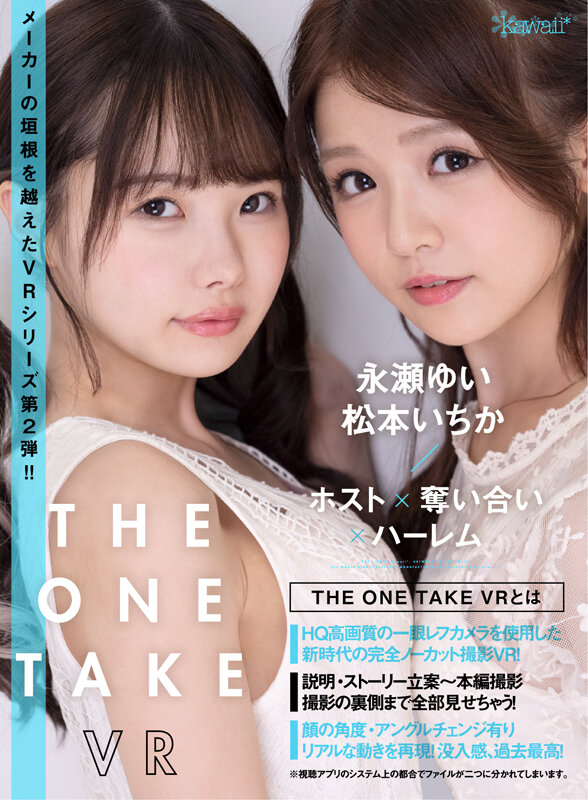 【中出し】 【VR】THE ONE TAKE VR 永瀬ゆい、松本いち...