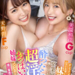 【中出し】 【VR】オンライン授業ばかりでロクに大学に通えなかった妹二人を卒業旅行に連れてってあげた結果… 酔ったら超淫乱！おっぱい密着姉妹コンビネーション攻撃！僕の童貞卒業旅行になりました。 美園和花 天野碧 『高画質』