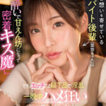 【中出し】 【VR】密かに想いを寄せているアルバイト後輩（菜奈ちゃん）は酔うと密着キス魔で甘えん坊…でもエッチは超下品で淫乱！？ 一晩中ハメ狂いごっつぁん中出し 星宮菜奈 『高画質』