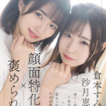 【中出し】 【VR】顔面特化×褒められVR 倉本すみれと沙月恵奈が精子と時の部屋で＜褒めちぎり＞＜全肯定＞最高の射精へ誘う性欲回復セラピー 『高画質』