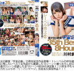 【中出し】 【DX福袋】宇宙企画 累計No.1ヒットシリーズ記念作品 新スーパースター伝説4800分 銀河級美少女14名80時間収録！永久保存版SP 『高画質』