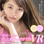 【中出し】 【VR】松本いちか史上最ハイクオリティVR SもMもパーフェクト！幼いころレ○プした幼なじみが痴女覚醒で今度はイカされまくり2SEX SPECIAL！！ 『高画質』