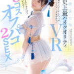【中出し】 【VR】横宮七海史上最ハイクオリティVR ロリ巨乳がドストライクなコスプレイヤーと3コスオフパコ2SEX SPECIAL！！ 『高画質』