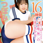 【中出し】 【8本丸ごと大収録】Dynamite SP つぼみ 16時間 2 『高画質』