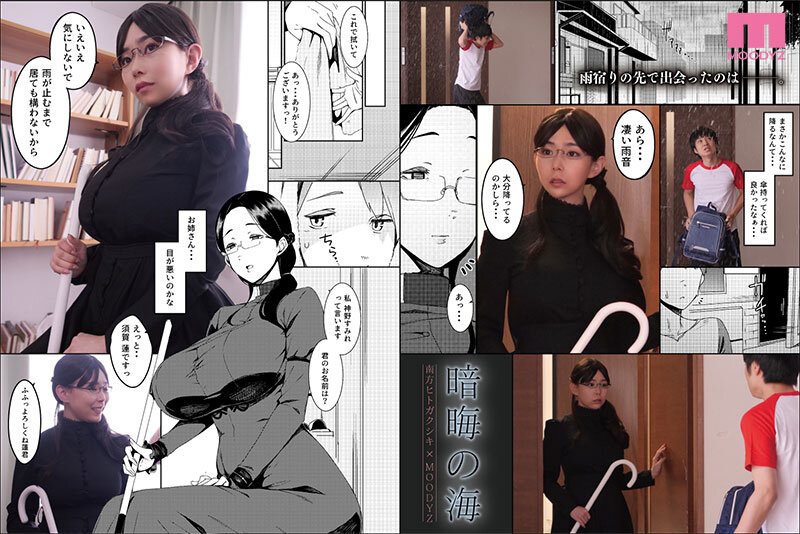 【中出し】 暗晦の海 豊満すぎる肉体で純情ショタを誘惑する官能的なお姉...