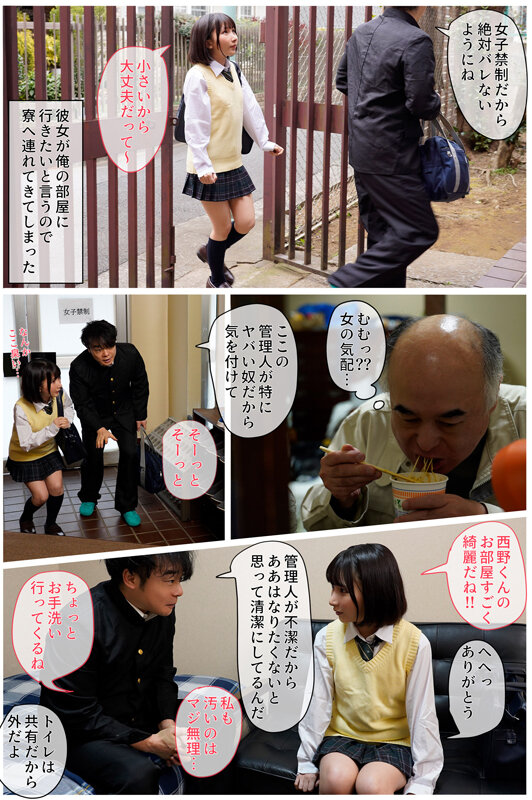 【中出し】 綺麗好きの彼女を女子禁制の男子寮に連れ込んだら、キモくて不...