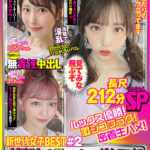 【中出し】 新世代女子BEST ＃2 ルックス優勝！激シコフラグ！密着生ハメ！貞操観念もお股もユル～い神女子3人！長尺212分SP！ 『高画質』