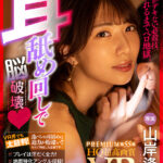 【中出し】 【VR】【HQ超高画質】山岸逢花の耳舐めが凄い！耳穴から脳ミソに届きそうな舌ズボ体験…！ 天井＆地面特化アングル収録！前後左右から囁き＆耳舐めで痴女られるゾワゾワ中出しSEXをお楽しみ下さい！ 『高画質』