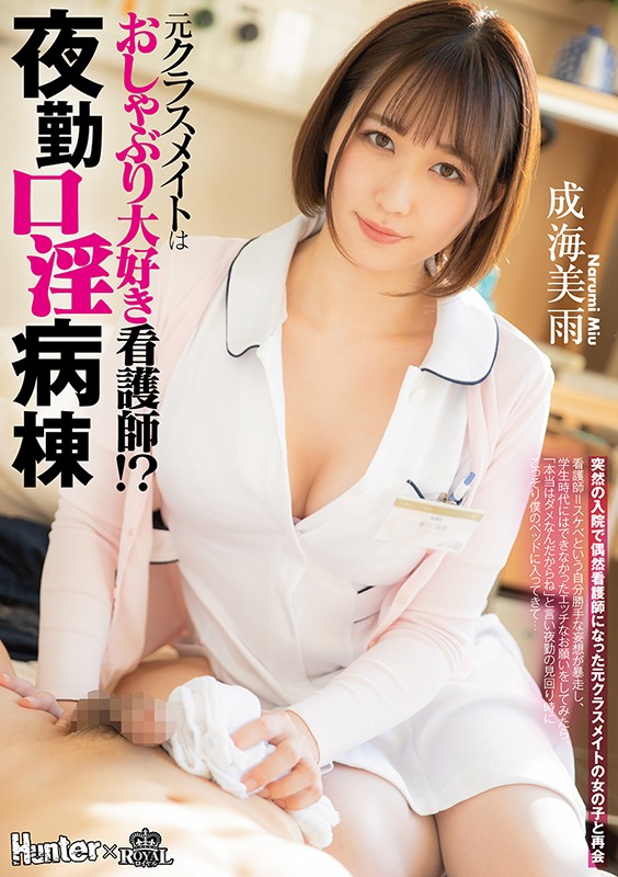 【中出し】 元クラスメイトはおしゃぶり大好き看護師！？夜勤口淫病棟 突...
